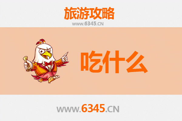 锡林郭勒东乌珠穆沁美食清单：草原上的味蕾盛宴