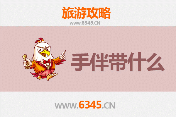 草原到海岛：东乌珠穆沁至湄洲岛深度旅游攻略与手伴指南